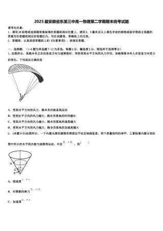 2025届安徽省东至三中高一物理第二学期期末统考试题含解析