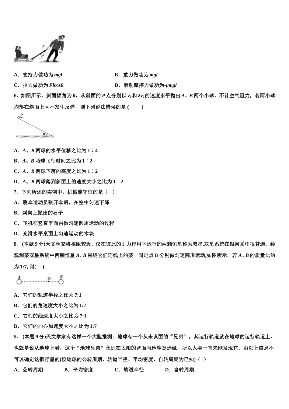 2025届安徽省阜阳市成效中学高一下物理期末质量检测试题含解析_第2页