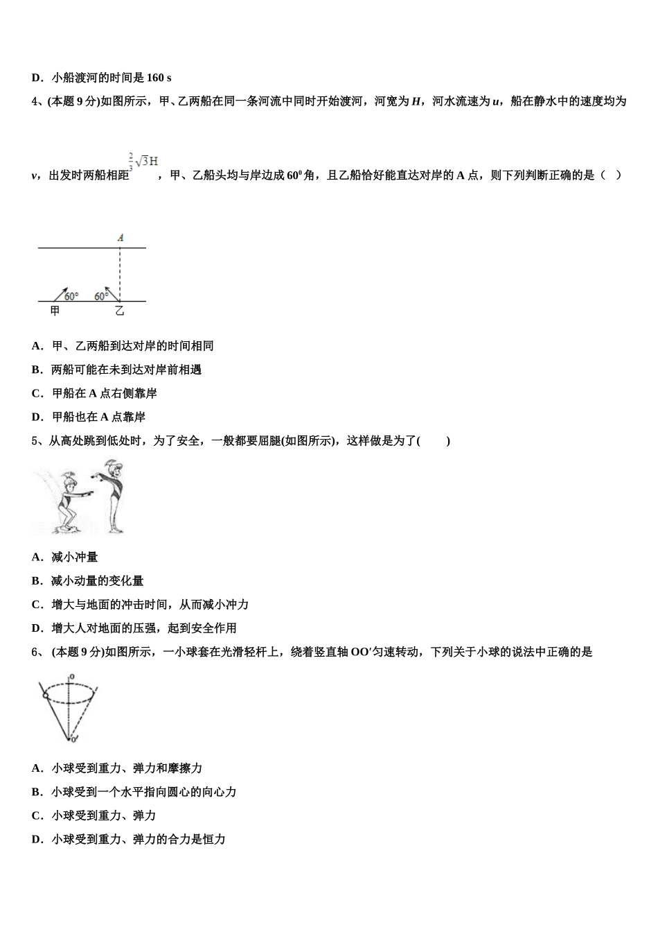 安徽省宿州市十三校2025年高一下物理期末统考模拟试题含解析_第2页