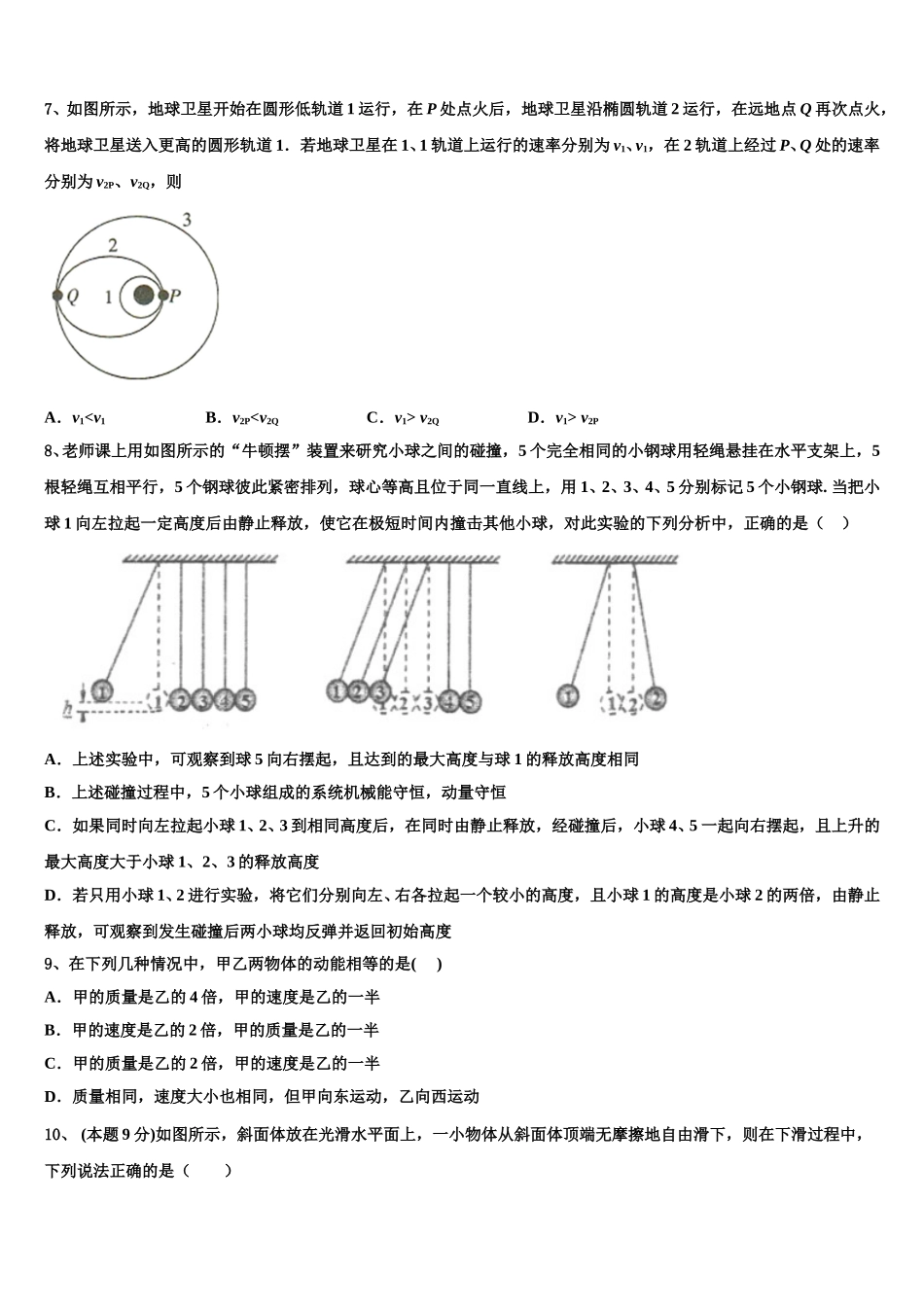 安徽省宿州市十三校2025年高一下物理期末统考模拟试题含解析_第3页