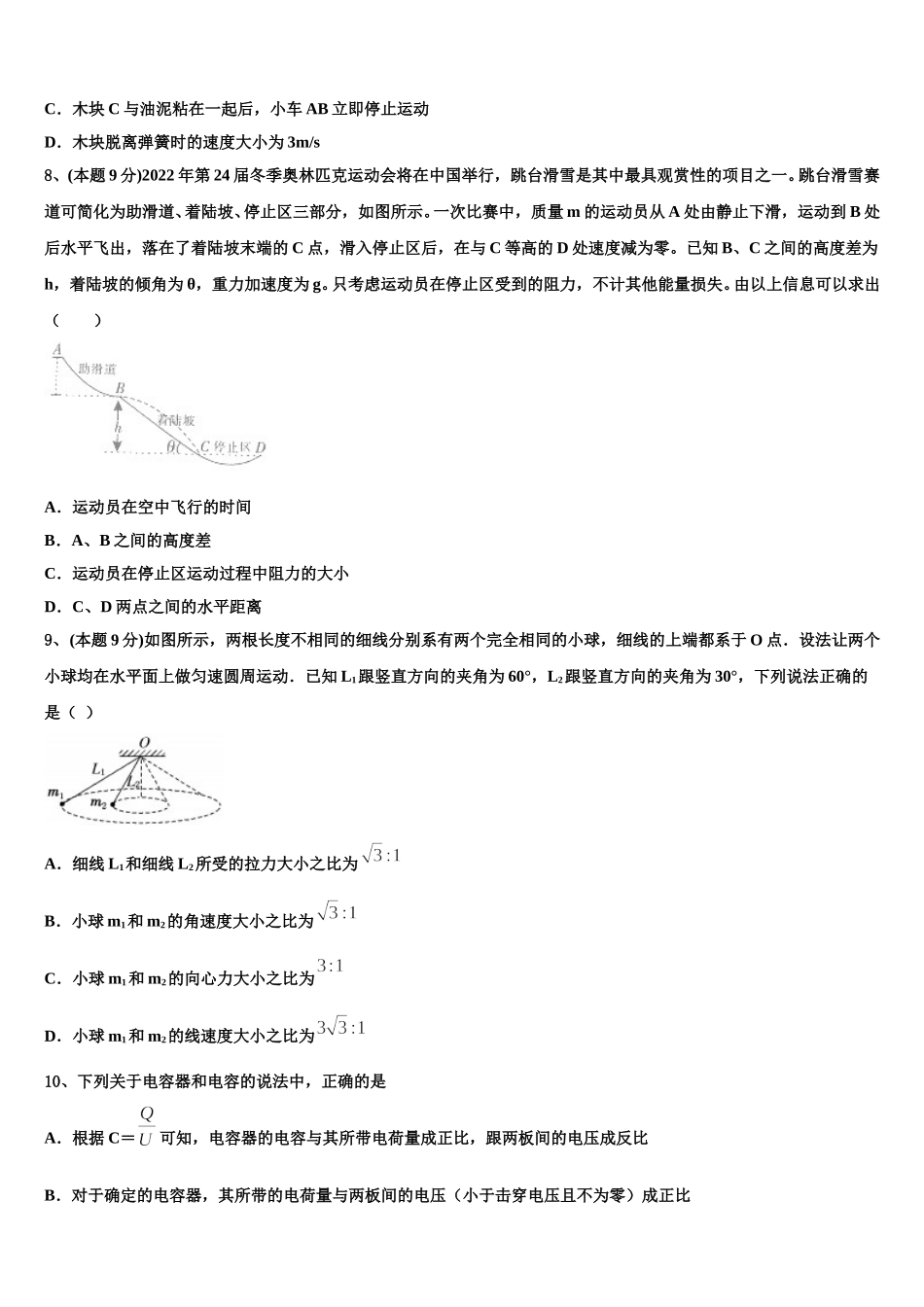 2025年安徽省凤阳县二中物理高一下期末调研试题含解析_第3页