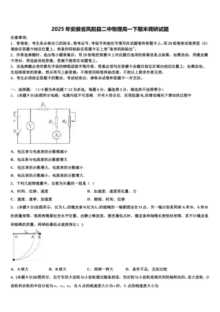 2025年安徽省凤阳县二中物理高一下期末调研试题含解析