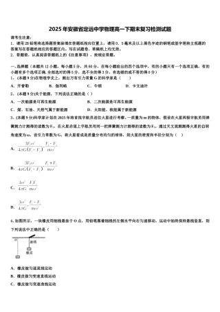 2025年安徽省定远中学物理高一下期末复习检测试题含解析