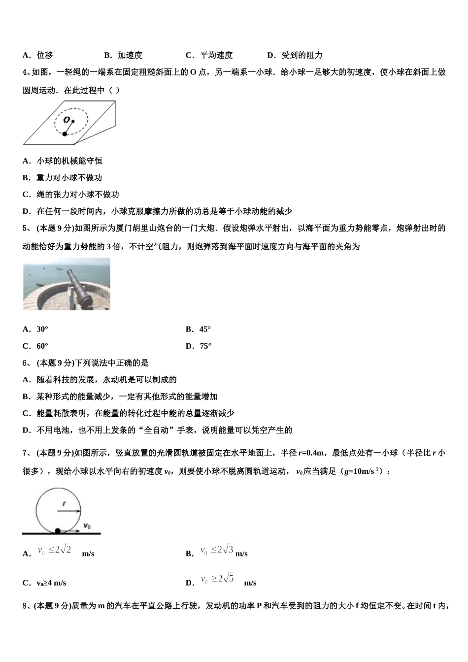安徽省亳州市利辛县阚疃金石中学2024-2025学年高一下物理期末达标测试试题含解析_第2页