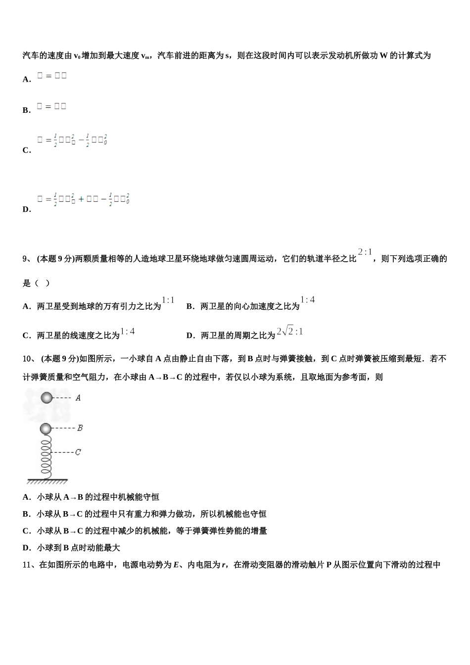 安徽省亳州市利辛县阚疃金石中学2024-2025学年高一下物理期末达标测试试题含解析_第3页