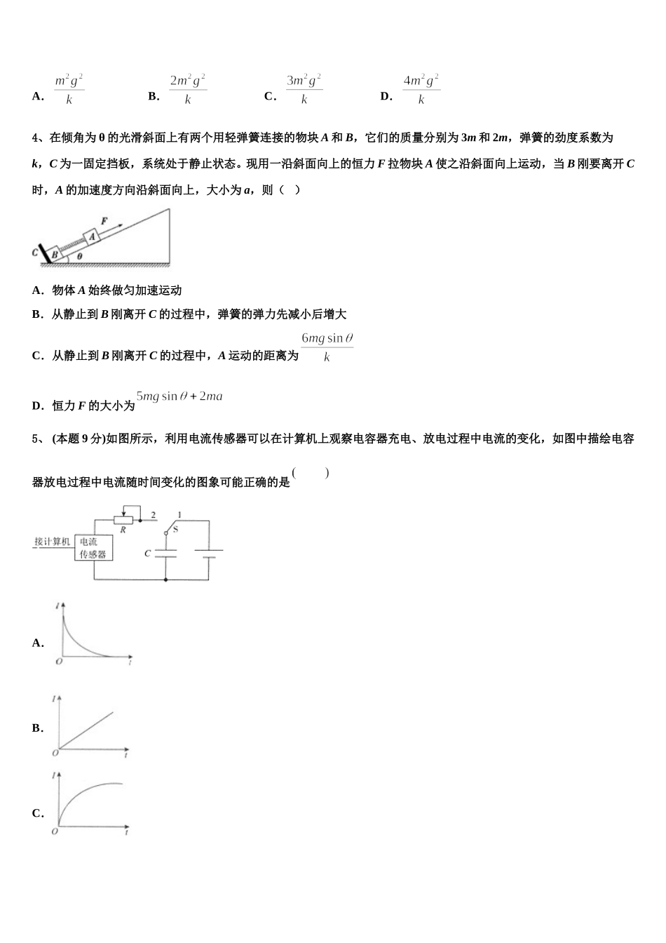2025年安徽省安庆市桐城中学高一物理第二学期期末调研模拟试题含解析_第2页