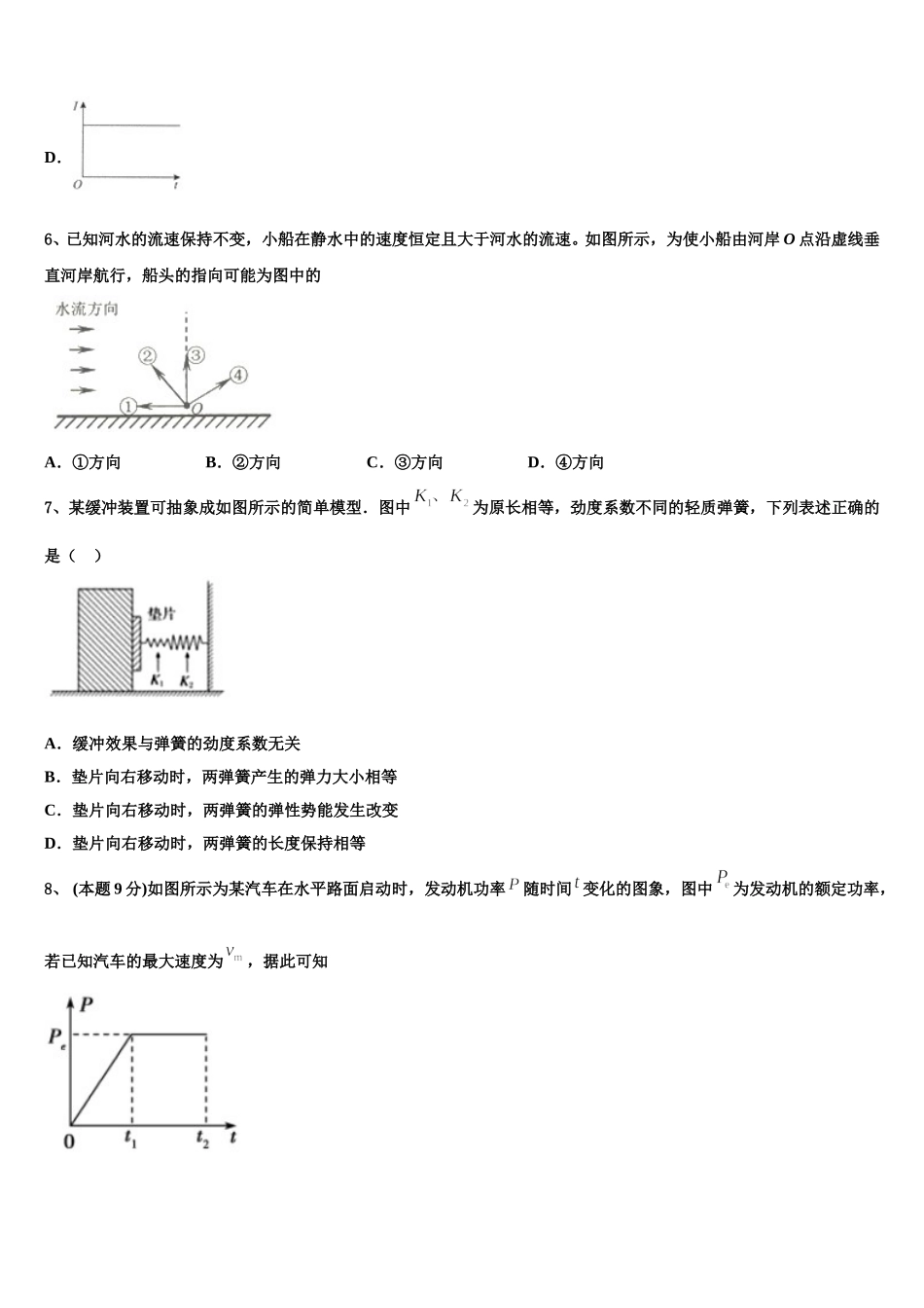 2025年安徽省安庆市桐城中学高一物理第二学期期末调研模拟试题含解析_第3页