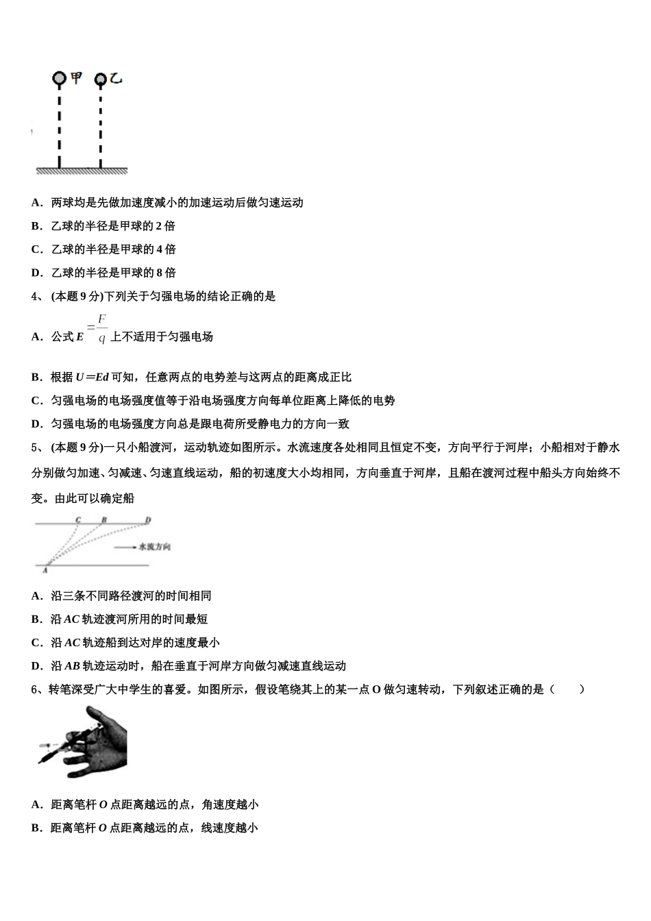 安徽省皖江联盟2025届物理高一下期末学业水平测试模拟试题含解析_第2页