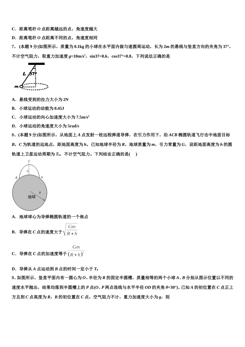 安徽省皖江联盟2025届物理高一下期末学业水平测试模拟试题含解析_第3页