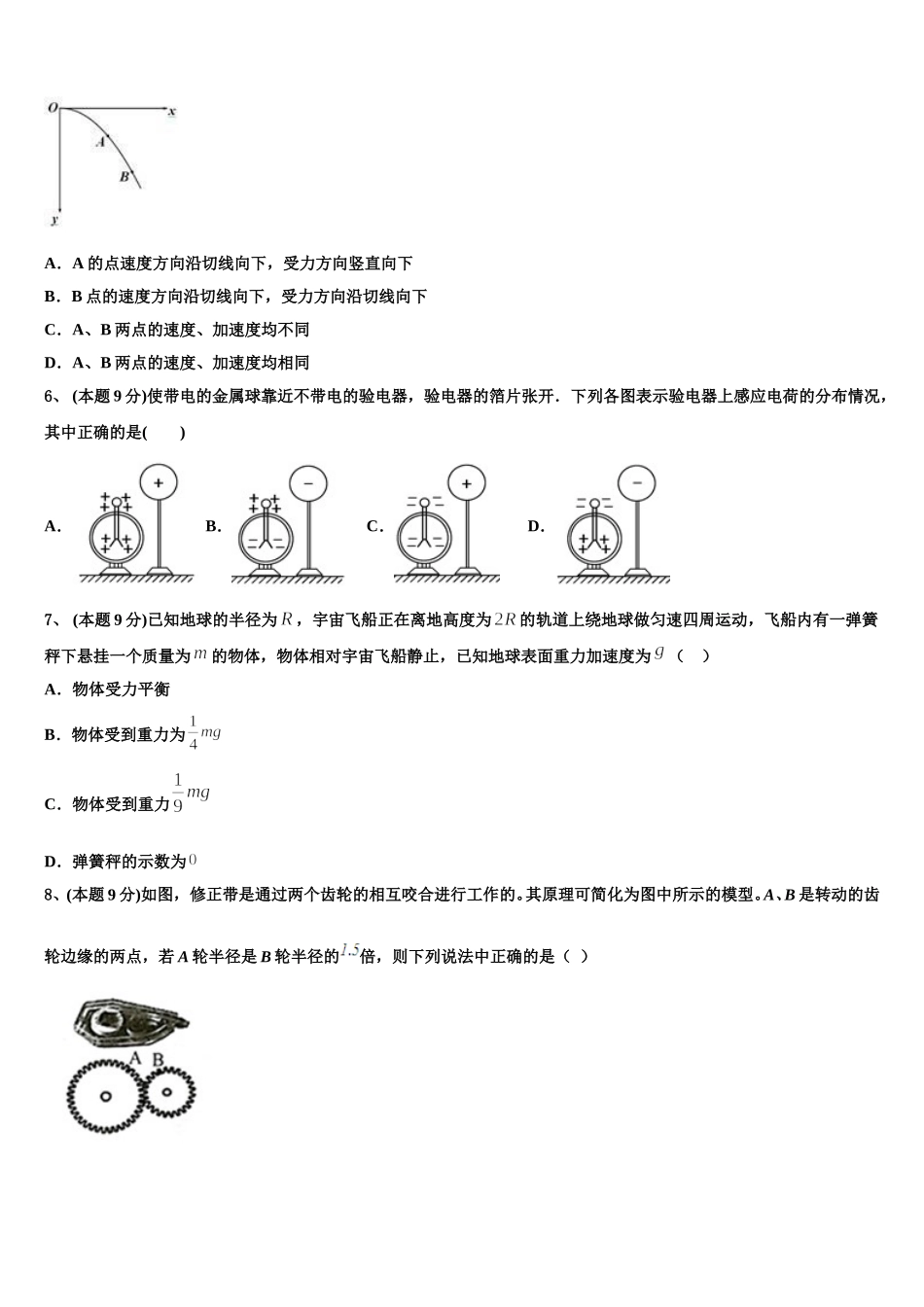 安徽舒城桃溪中学2024-2025学年高一物理第二学期期末检测试题含解析_第2页