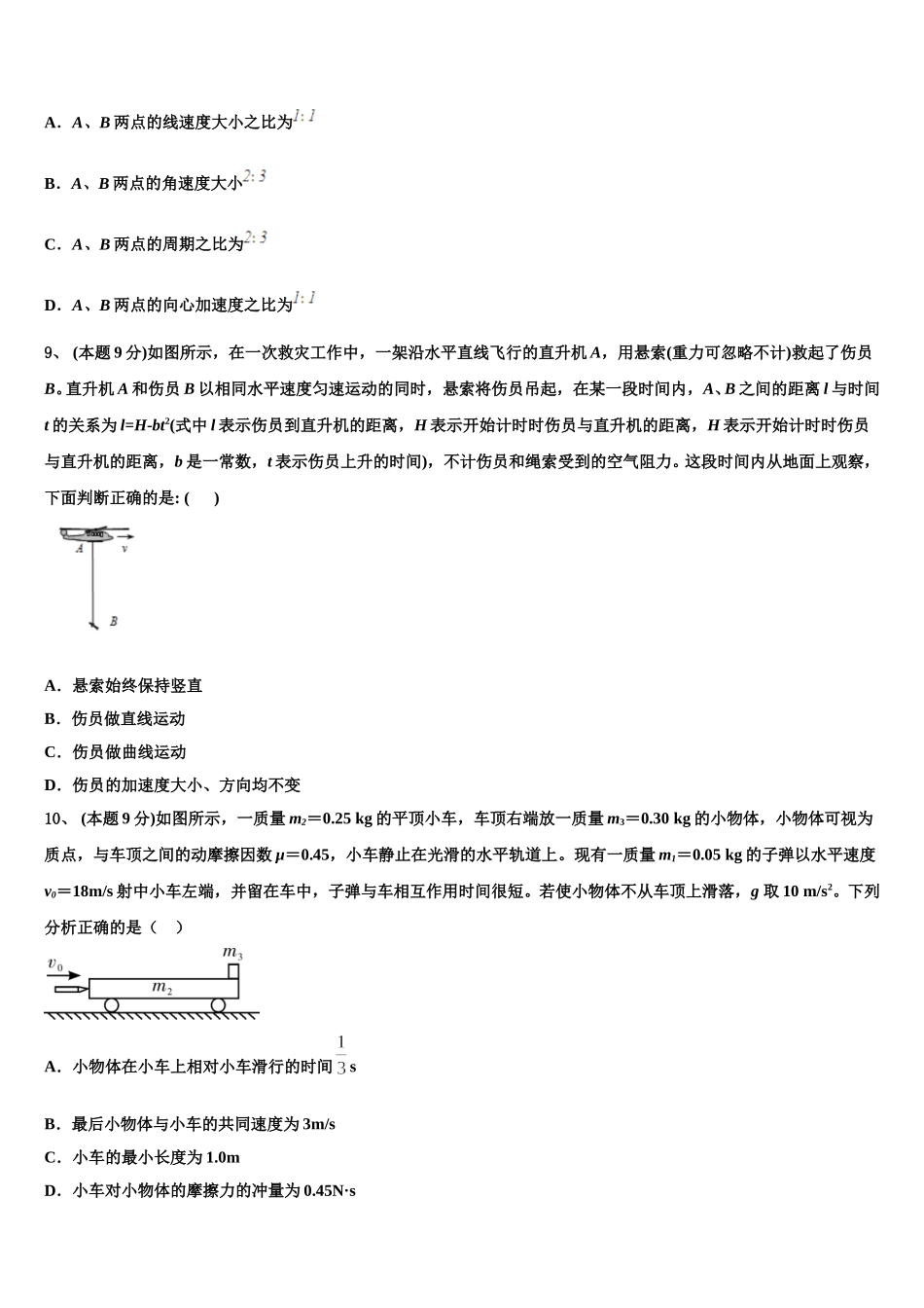 安徽舒城桃溪中学2024-2025学年高一物理第二学期期末检测试题含解析_第3页