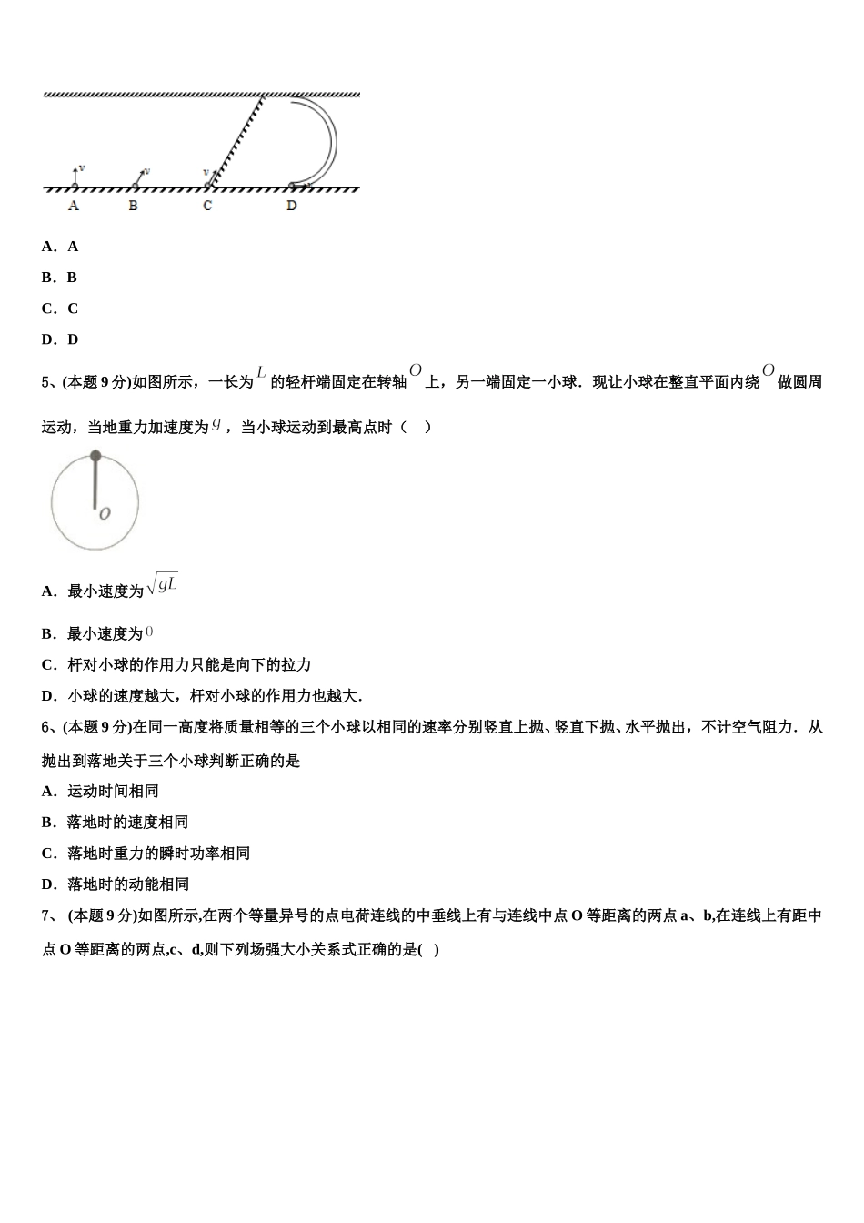 2025年安徽省“庐巢六校联盟”高一下物理期末质量检测试题含解析_第2页