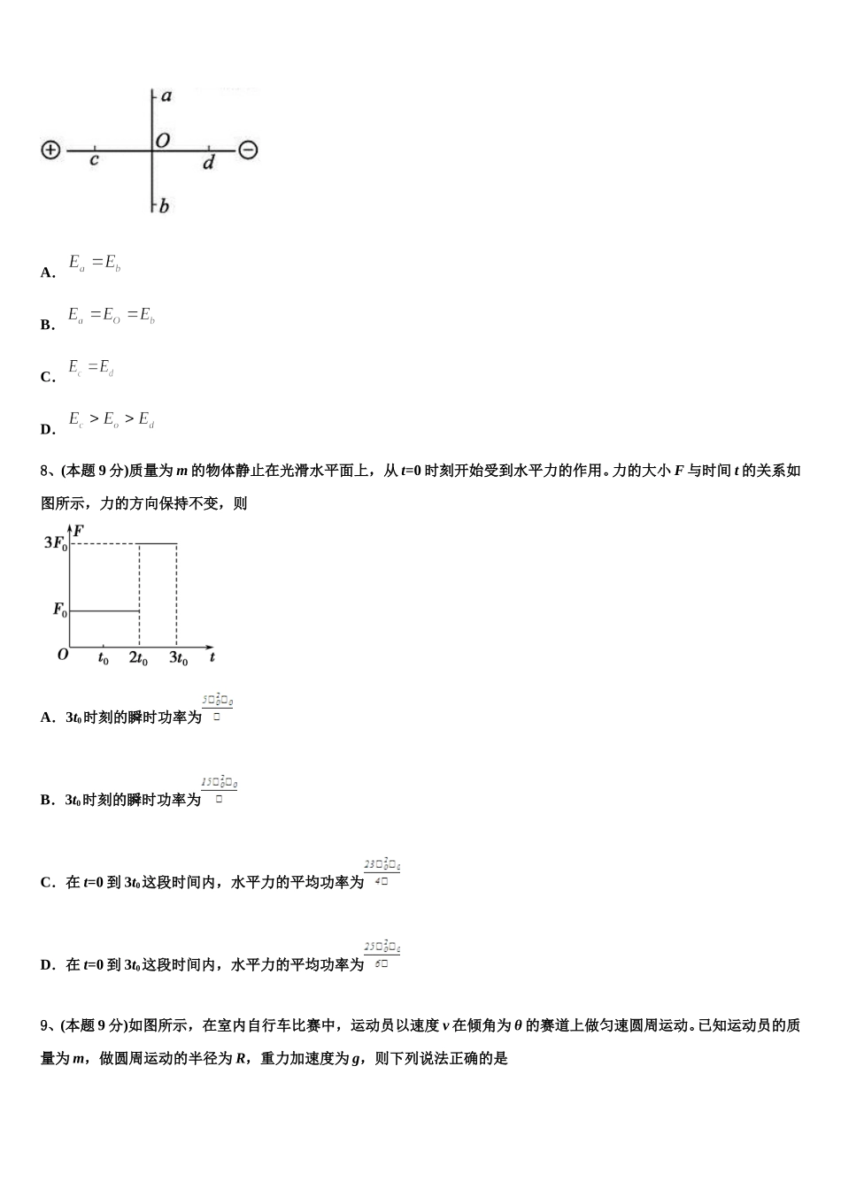 2025年安徽省“庐巢六校联盟”高一下物理期末质量检测试题含解析_第3页