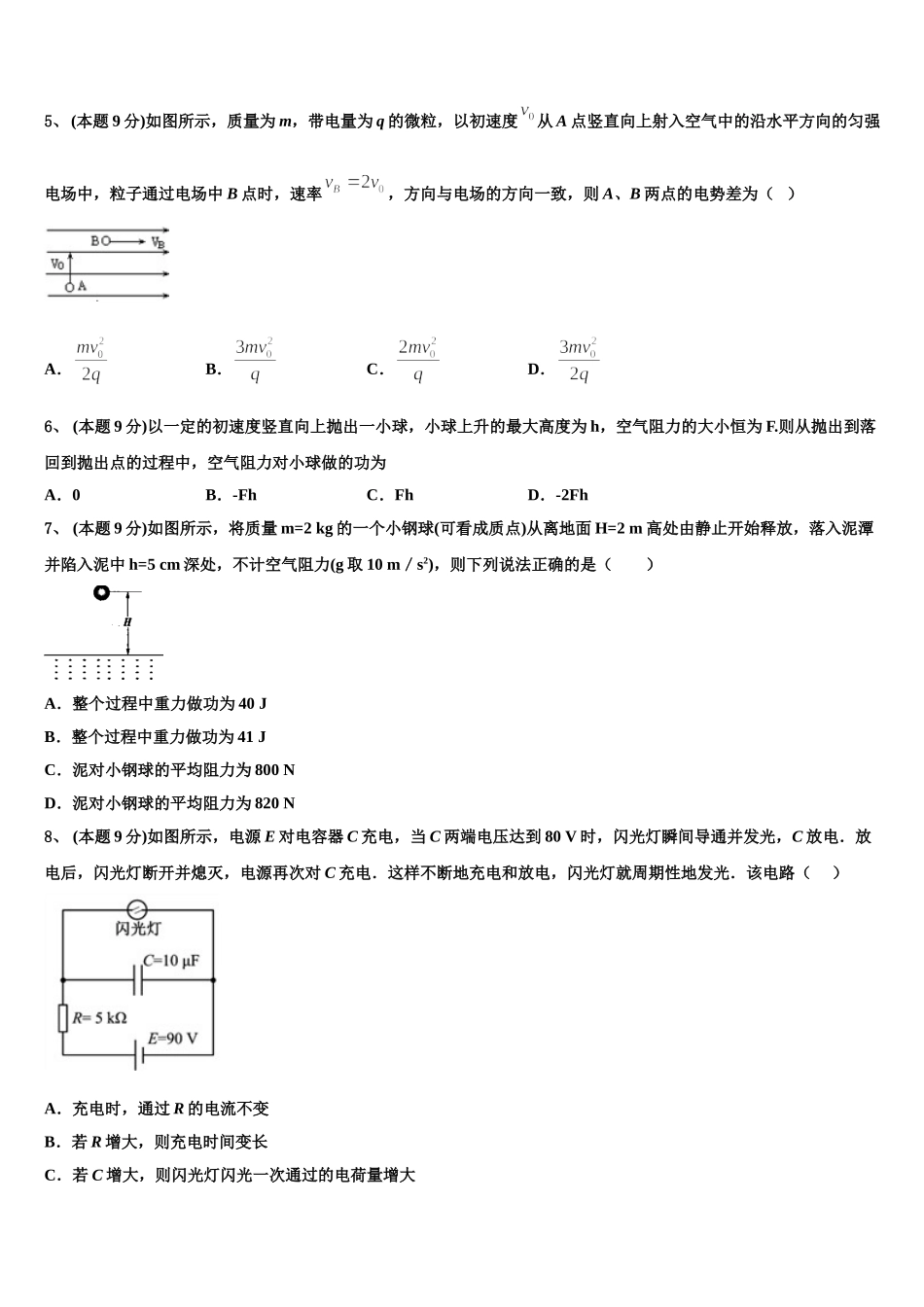 2025届安徽省淮南市第二中学高一物理第二学期期末学业水平测试试题含解析_第2页