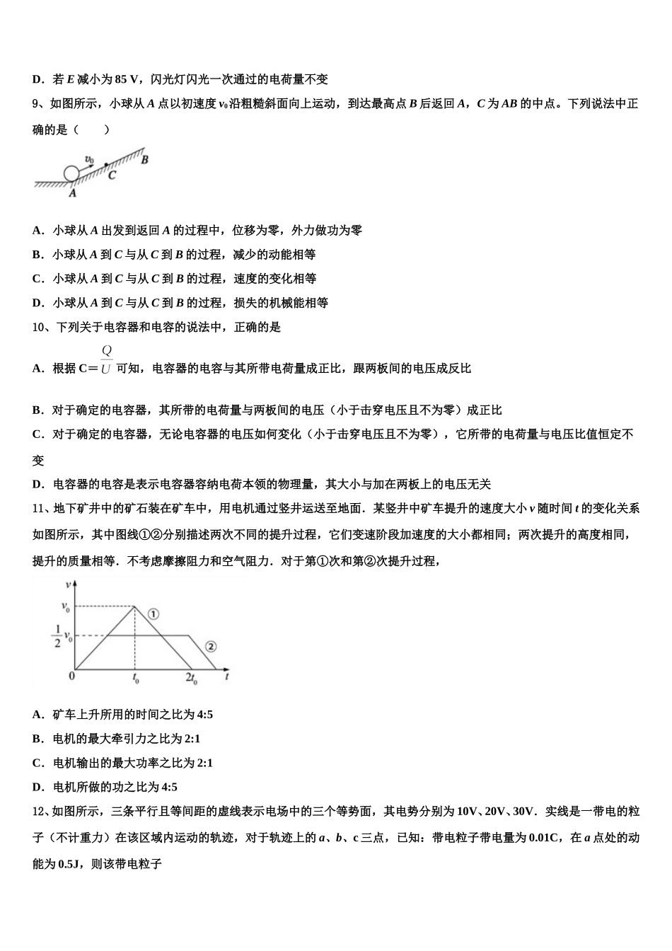 2025届安徽省淮南市第二中学高一物理第二学期期末学业水平测试试题含解析_第3页