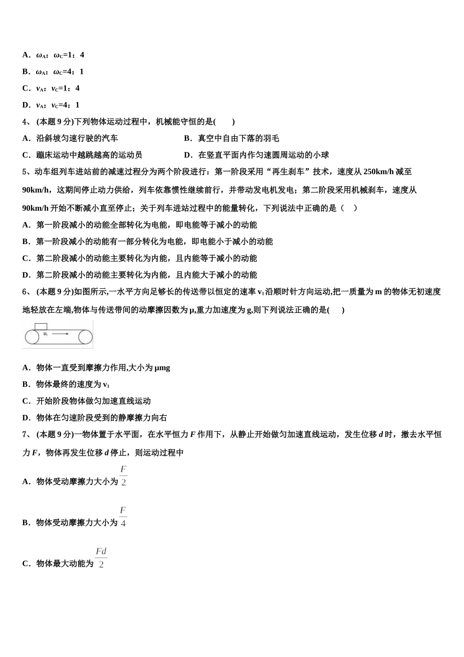 安徽省六安市第二中学河西校区2025届高一下物理期末质量跟踪监视试题含解析_第2页