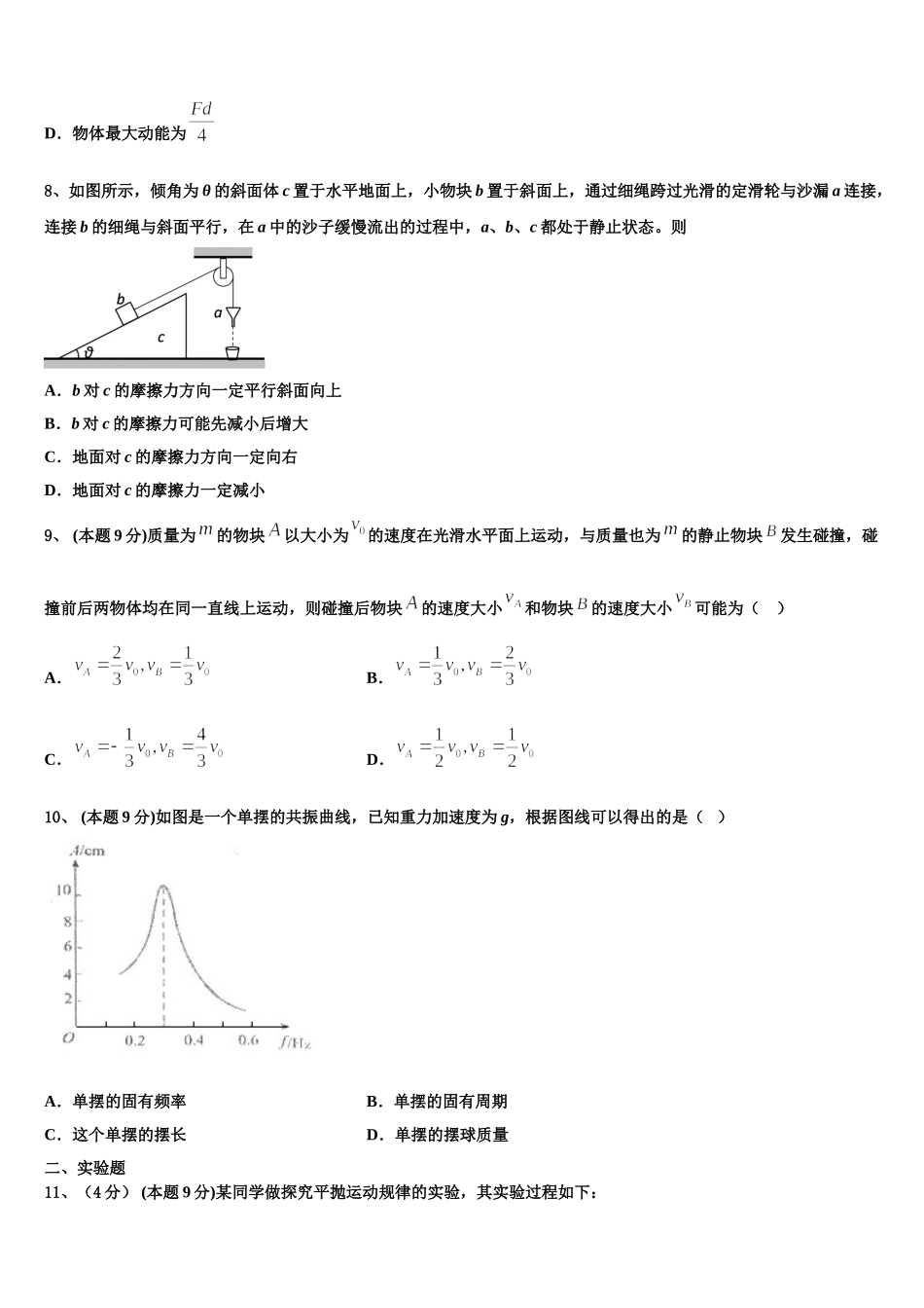 安徽省六安市第二中学河西校区2025届高一下物理期末质量跟踪监视试题含解析_第3页
