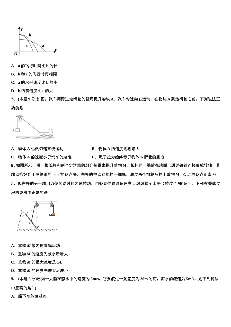 安徽省合肥第十一中学2025届高一物理第二学期期末调研试题含解析_第3页