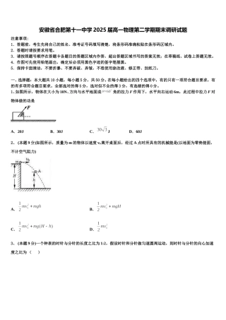 安徽省合肥第十一中学2025届高一物理第二学期期末调研试题含解析