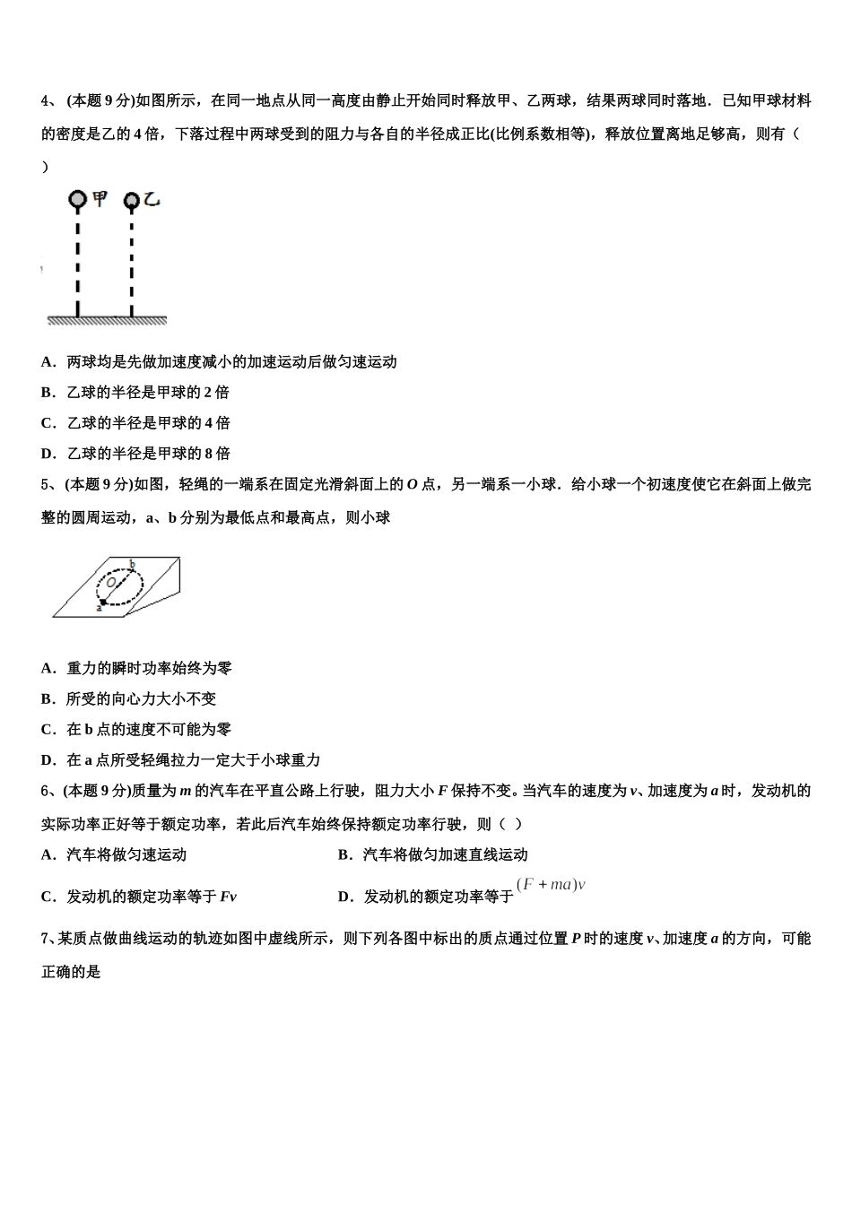 安徽省合肥市合肥一中、合肥六中2024-2025学年高一物理第二学期期末统考模拟试题含解析_第2页