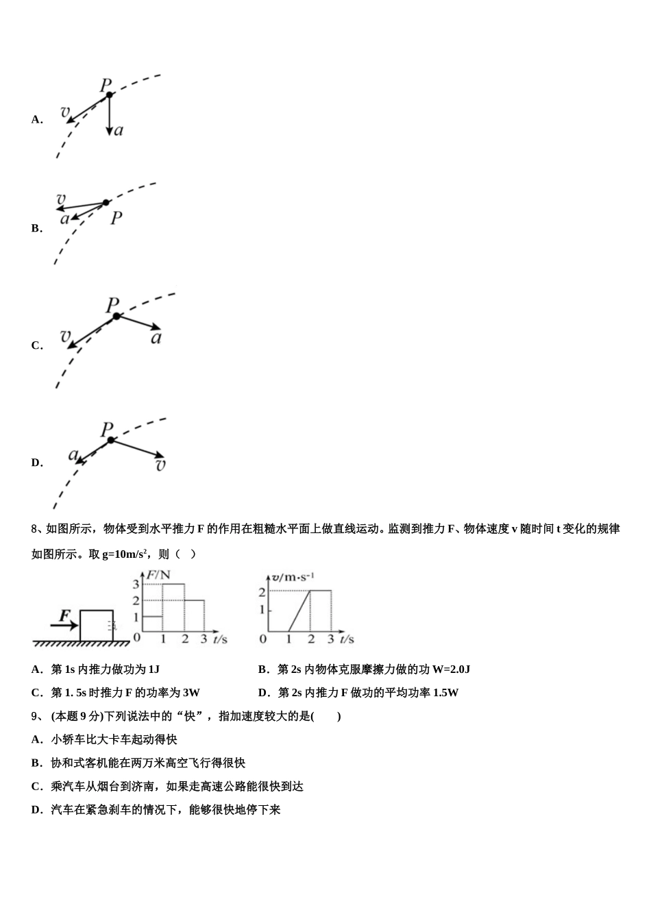 安徽省合肥市合肥一中、合肥六中2024-2025学年高一物理第二学期期末统考模拟试题含解析_第3页