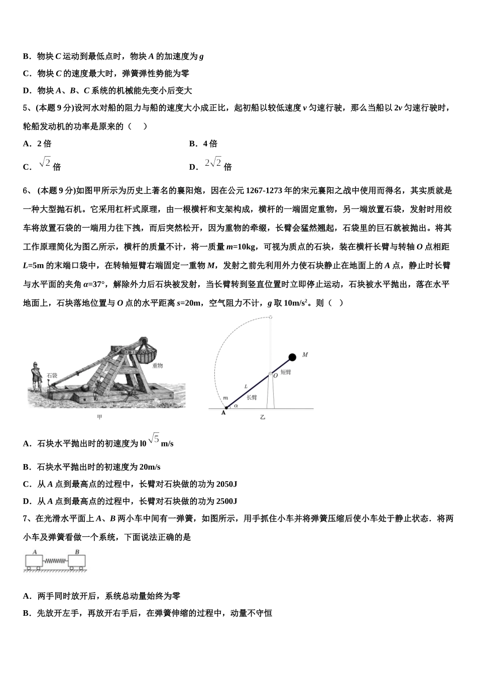 2025年安徽省淮南市寿县中学物理高一下期末检测试题含解析_第2页