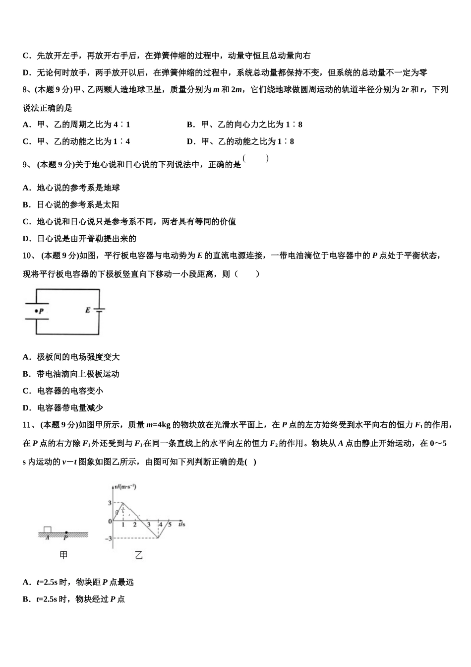 2025年安徽省淮南市寿县中学物理高一下期末检测试题含解析_第3页