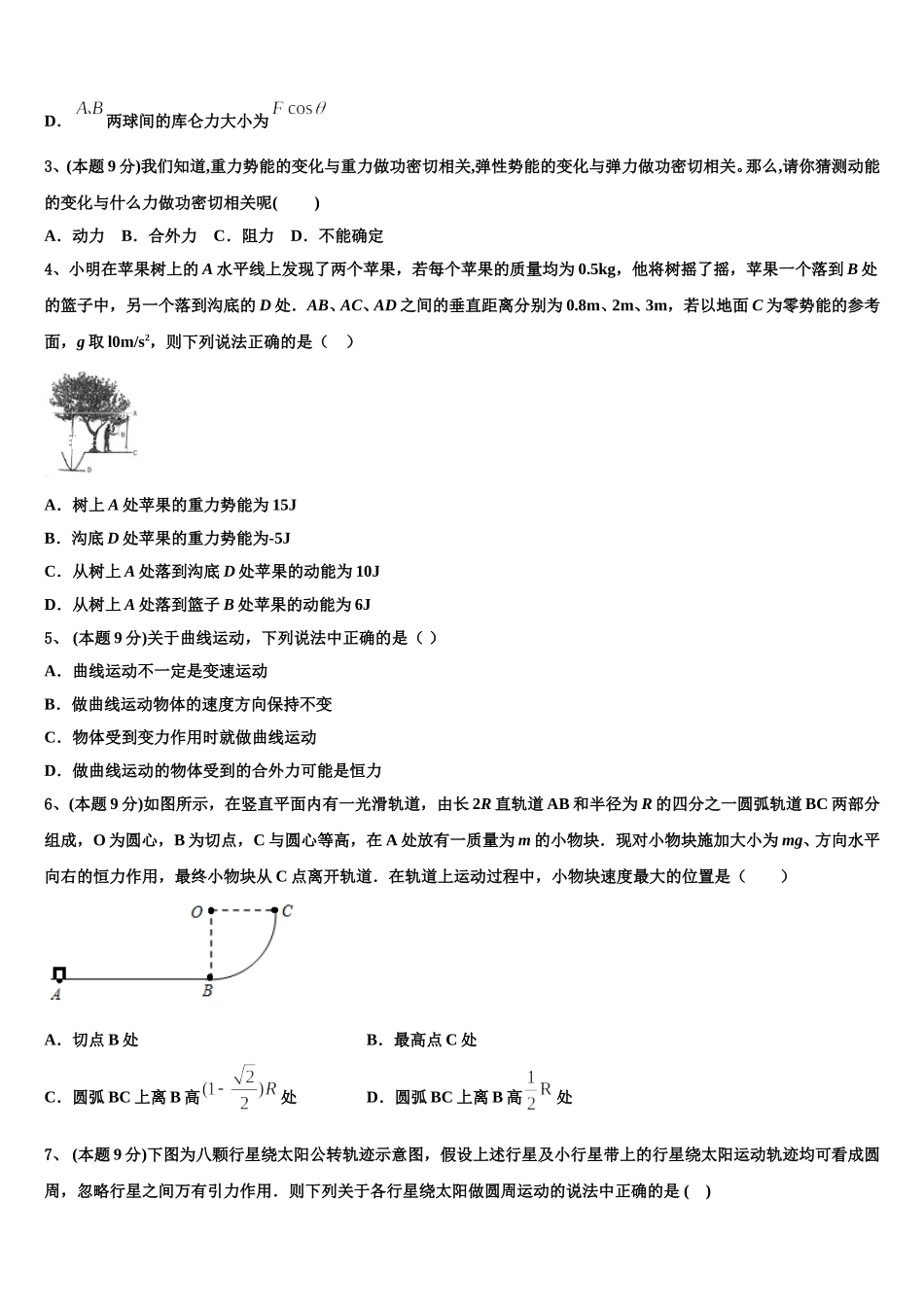 安徽省芜湖市普通高中2024-2025学年物理高一下期末考试试题含解析_第2页