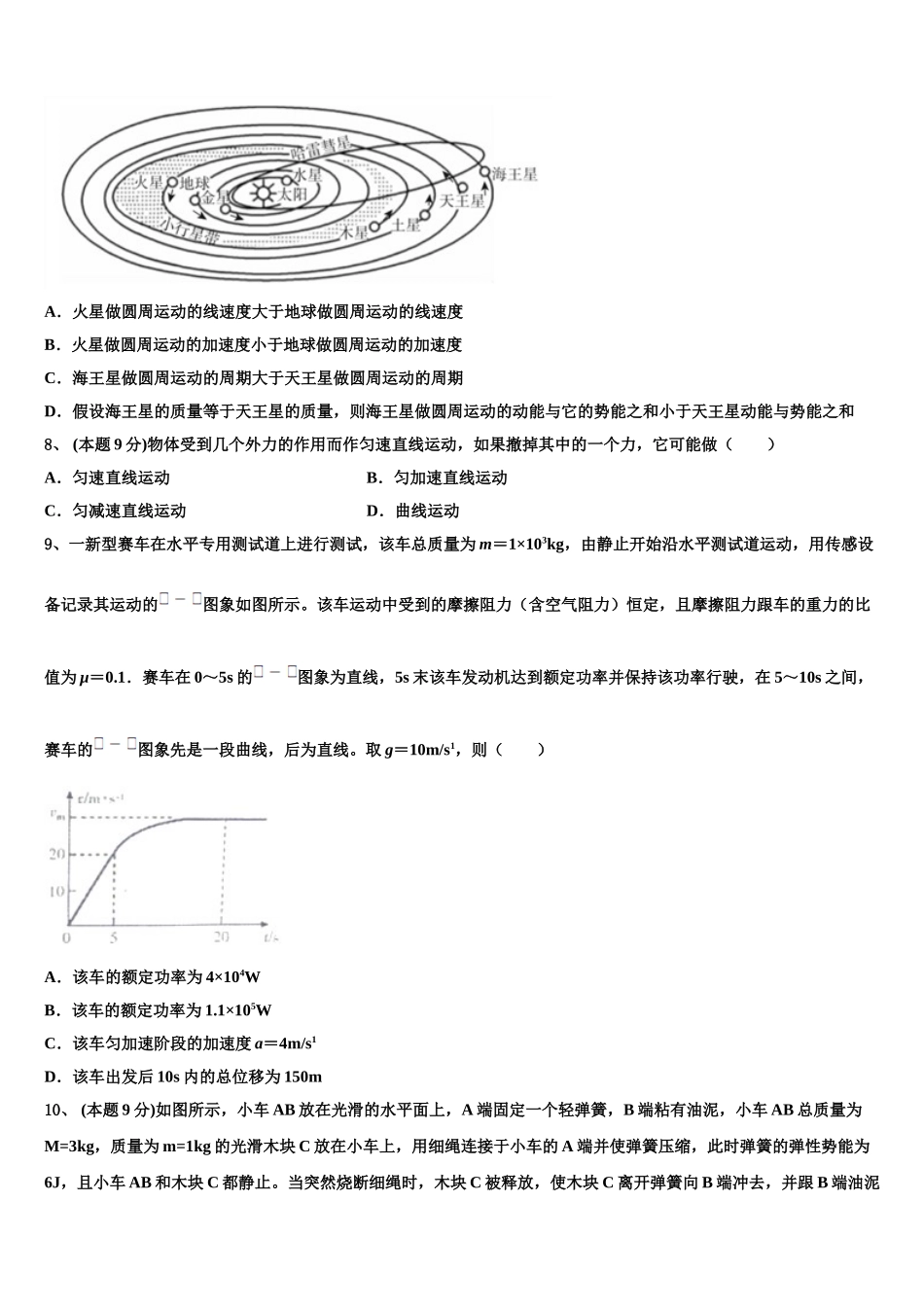 安徽省芜湖市普通高中2024-2025学年物理高一下期末考试试题含解析_第3页
