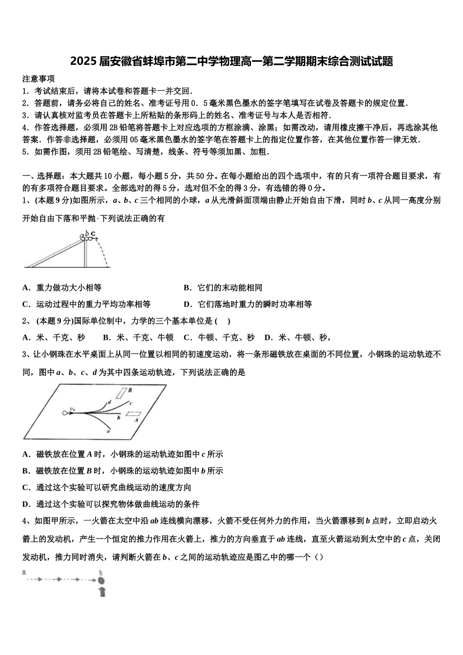 2025届安徽省蚌埠市第二中学物理高一第二学期期末综合测试试题含解析_第1页