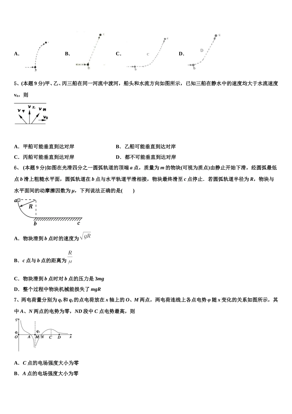 2025届安徽省蚌埠市第二中学物理高一第二学期期末综合测试试题含解析_第2页