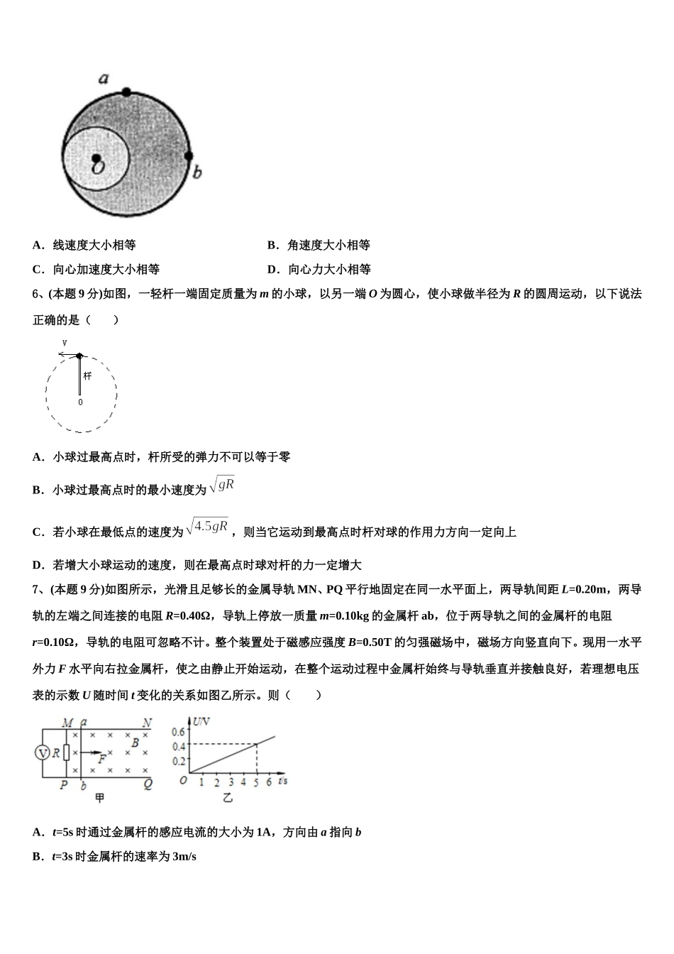安徽省滁州市九校联谊会2024-2025学年物理高一第二学期期末联考模拟试题含解析_第2页