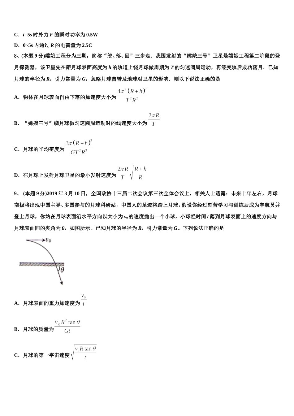 安徽省滁州市九校联谊会2024-2025学年物理高一第二学期期末联考模拟试题含解析_第3页