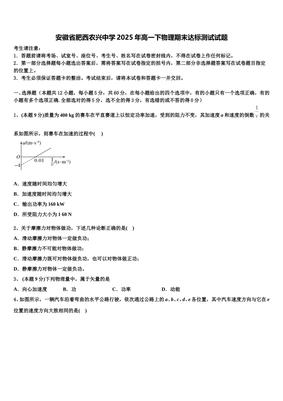安徽省肥西农兴中学2025年高一下物理期末达标测试试题含解析_第1页