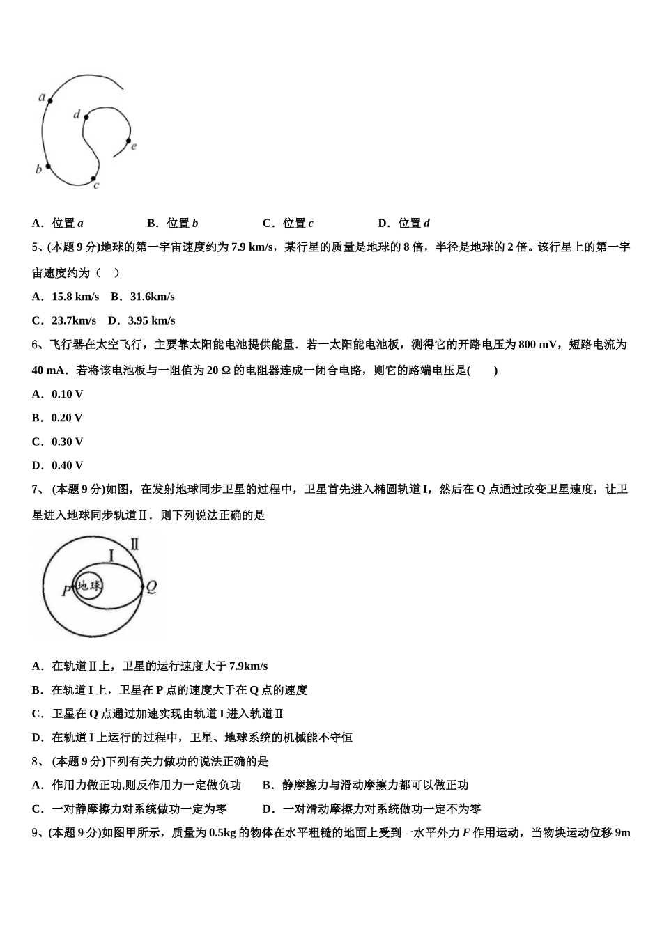 安徽省肥西农兴中学2025年高一下物理期末达标测试试题含解析_第2页