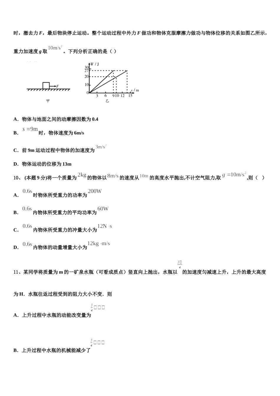 安徽省肥西农兴中学2025年高一下物理期末达标测试试题含解析_第3页