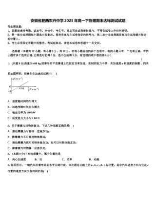 安徽省肥西农兴中学2025年高一下物理期末达标测试试题含解析