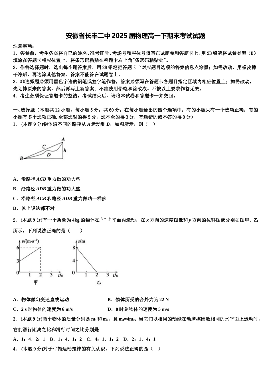 安徽省长丰二中2025届物理高一下期末考试试题含解析_第1页