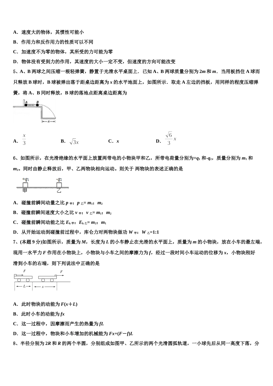 安徽省长丰二中2025届物理高一下期末考试试题含解析_第2页