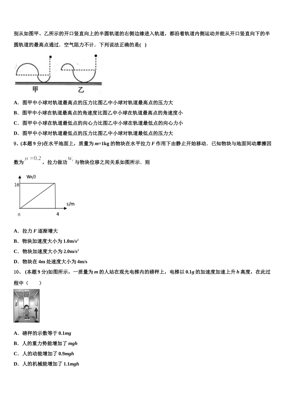安徽省长丰二中2025届物理高一下期末考试试题含解析_第3页