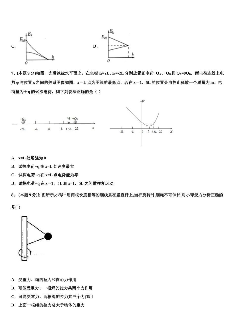 安徽省合肥市高升学校2025年高一物理第二学期期末综合测试模拟试题含解析_第3页