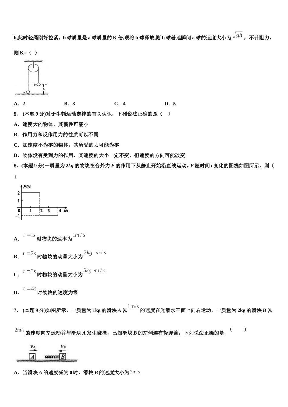 安庆市重点中学2024-2025学年物理高一第二学期期末达标检测模拟试题含解析_第2页