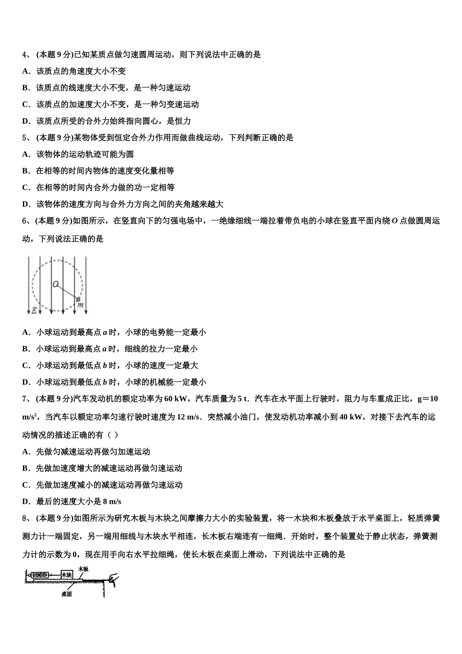 2024-2025学年安徽省滁州市第二中学高一物理第二学期期末经典模拟试题含解析_第2页