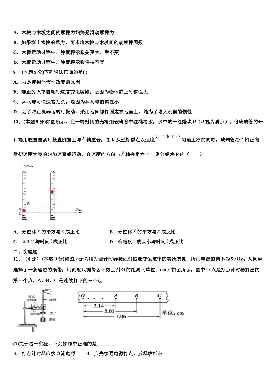 2024-2025学年安徽省滁州市第二中学高一物理第二学期期末经典模拟试题含解析_第3页