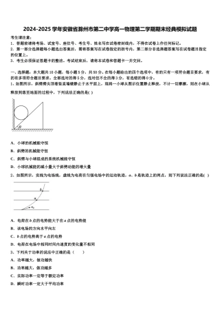 2024-2025学年安徽省滁州市第二中学高一物理第二学期期末经典模拟试题含解析