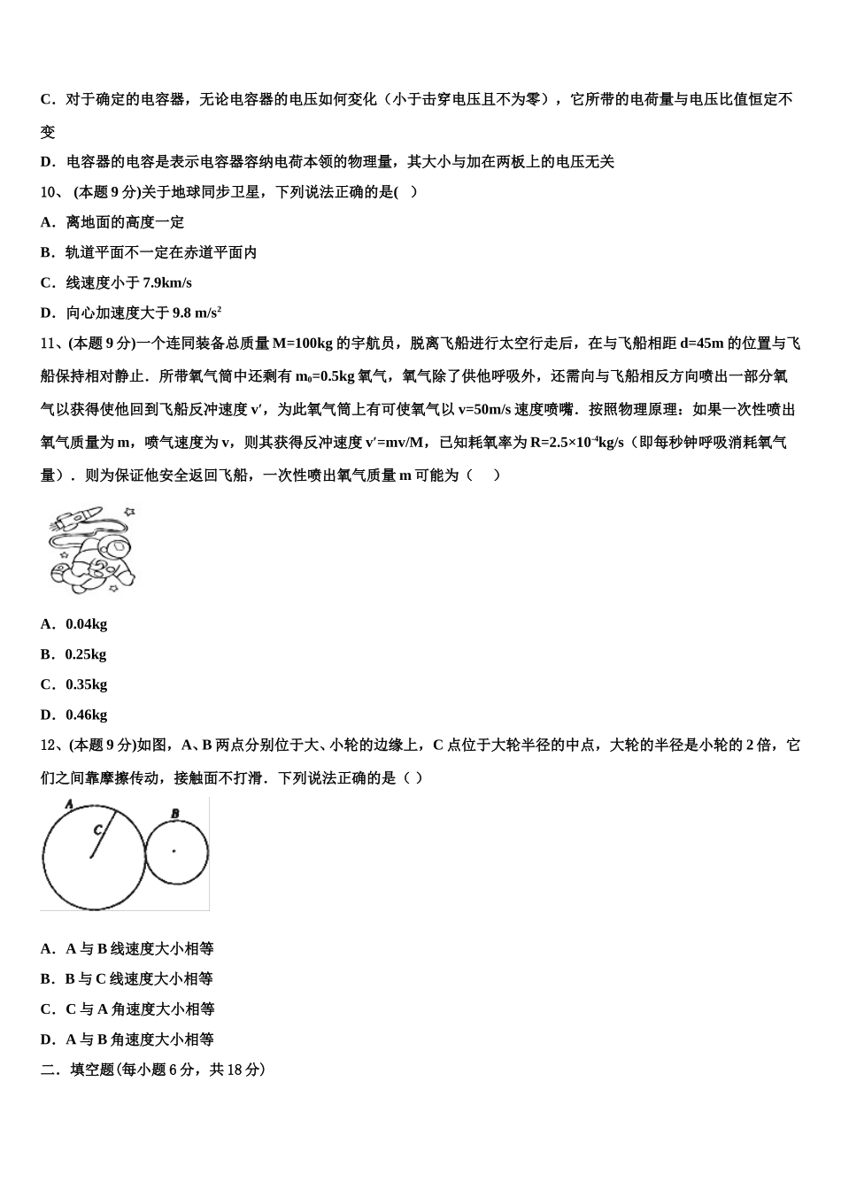 安徽省阜阳市太和中学2024-2025学年高一物理第二学期期末预测试题含解析_第3页