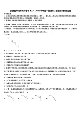 安徽省阜阳市太和中学2024-2025学年高一物理第二学期期末预测试题含解析