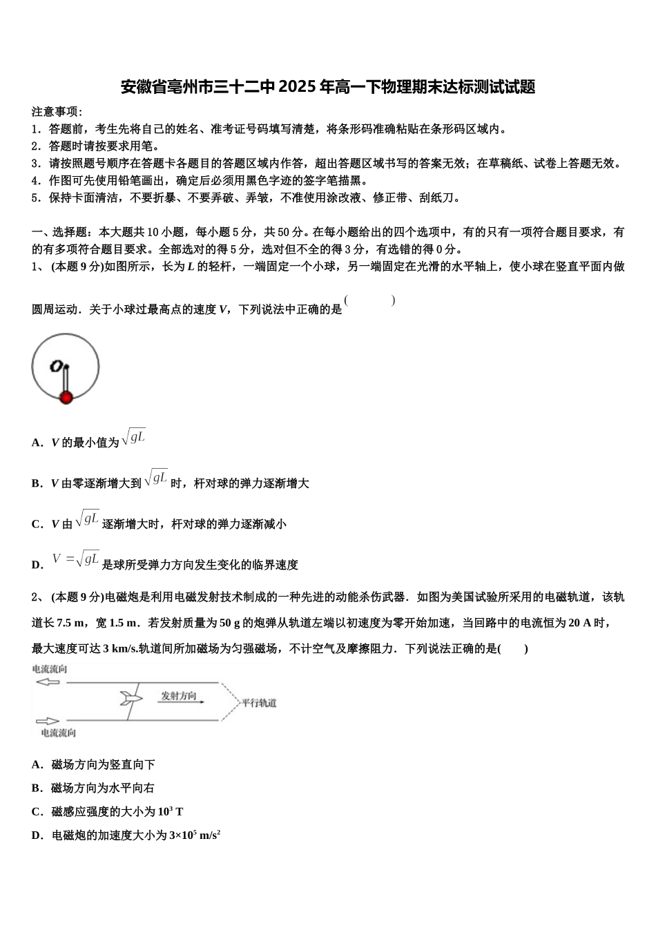 安徽省亳州市三十二中2025年高一下物理期末达标测试试题含解析_第1页