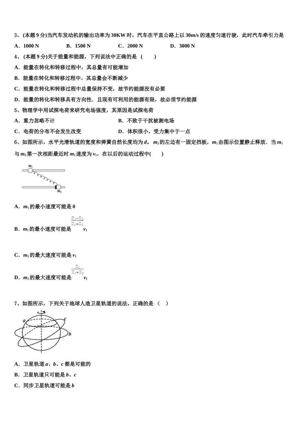 安徽省亳州市三十二中2025年高一下物理期末达标测试试题含解析_第2页