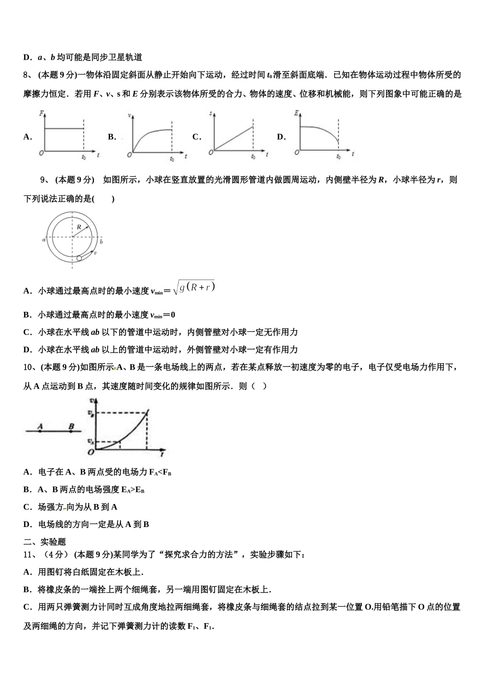 安徽省亳州市三十二中2025年高一下物理期末达标测试试题含解析_第3页